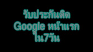 บ้าน ประกาศ ลูกค้ารับสายเอง โพสต์ขายที่ดิน โพสต์ประกาศขายบ้าน ติดกูเกิ้ลหน้าแรก ไม่มีค่านายหน้า