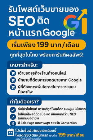 ประกาศ ประกาศ กับบริษัทใหญ่ เขื่อถือได้ รับจ้างโฆษณาสินค้าออนไลน์-SEO รับจ้างโพสต์ประกาศขายสินค้า ให้ติดGoogleหน้าแรก