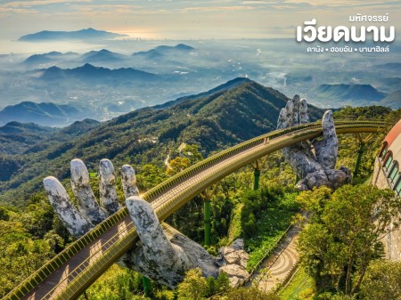 ขาย ประกาศ ทัวร์เวียดนามเหนือ2569ซาปาฮาลองเบย์ สายธรรมชาติห้ามพลาด ทัวร์เวียดนามใต้2569 อัปเดตโปรแกรมล่าสุด2026 คุ้มแบบจับต้องได้