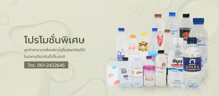 ขาย สินค้า ได้มาตรฐานอย. น้ำดื่มROชื่อตัวเองราคาถูก น้ำดื่มติดแบรนด์ตัวเองไม่ต้องลงทุนมาก ร้านคาเฟ่ร้านชาบูหมูกระทะ โรงงานผลิตรับติดแบรนด์น้ำดื่มOEM