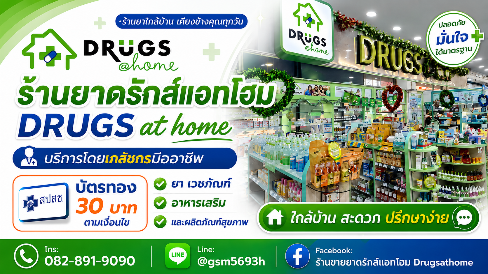 ประกาศ โฆษณา ตำบลในเมืองอำเภอเมือง ร้านยาอบอุ่นสปสช ขอนแก่น ร้านยาบัตรทองเครื่องมือแพทย์ ร้านยาโดยเภสัชกรวิชาชีพ