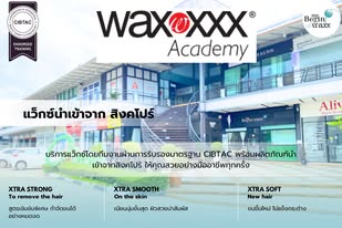 สินค้า ประกาศ จากสิงคโปร์ แฟรนไชส์แว็กซ์ร้อนออร์แกนิค นวัตกรรมกำจัดขนนำเข้า โดยผู้เชี่ยวชาญเฉพาะทาง การดูแลครบวงจรแว็กซ์+สปาผิว