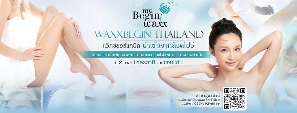 ประกาศ บริการ สปารักแร้ขาวสปาระเบิดขี้ไคล สาขาอุดรและขอนแก่น บริการทำเล็บ เล็บลิฟติ้งขนตาลิฟติ้งคิ้วต่อขนตา ร้านแว็กซ์กำจัดขน